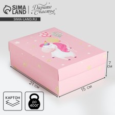Gift folding box, packaging, “unicorn”, 21 x 15 x 7 cm