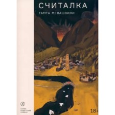 Counter. Melashvili T.