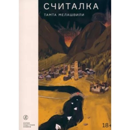 Counter. Melashvili T.