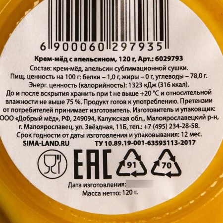 Honey cream organic, with orange, 120 g.-3