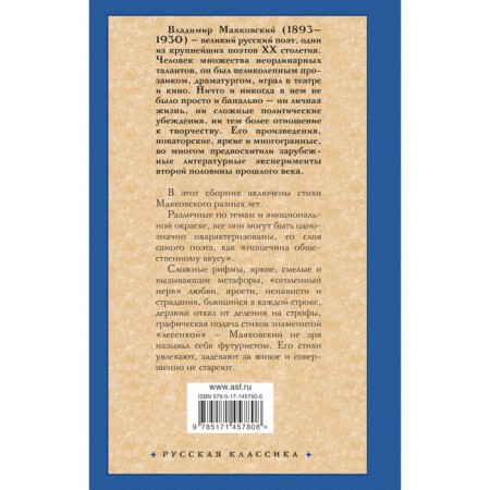 Eat pineapple, chew rheasts... ". Mayakovsky Vladimir Vladimirovich-1