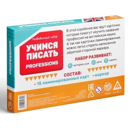 Developing set of writing-stand “Learning to write. Profession ", 15 cards-6