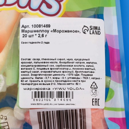 Marshmallow "Ice Cream", 20 pcs * 2.6 g-1