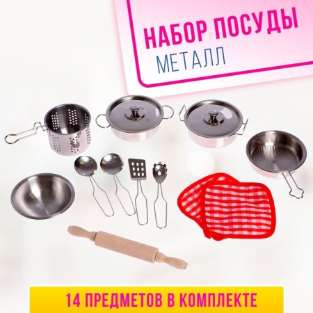 Set of metal utensils "Preparing dinner"