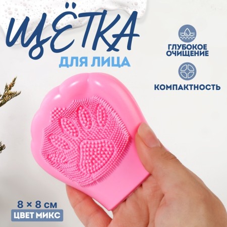 Washing brush, silicone, 8 × 8 cm, color mix