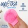 Washing brush, silicone, 8 × 8 cm, color mix