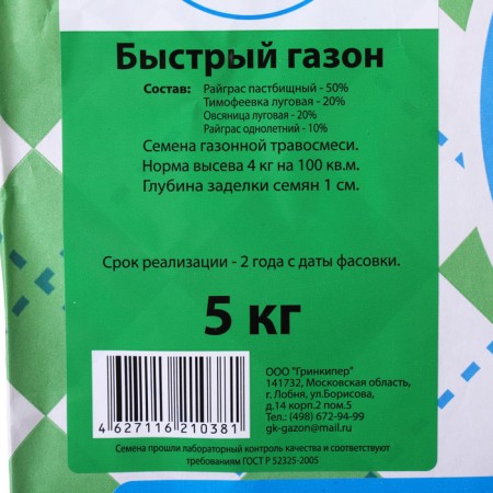 Lawn grass mixture "Greekiper" "Fast Lawn", 5 kg-1