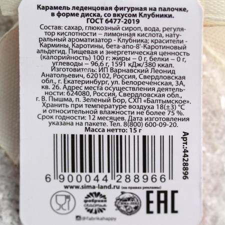 Леденец на палочке «Со вкусом нового года»-3
