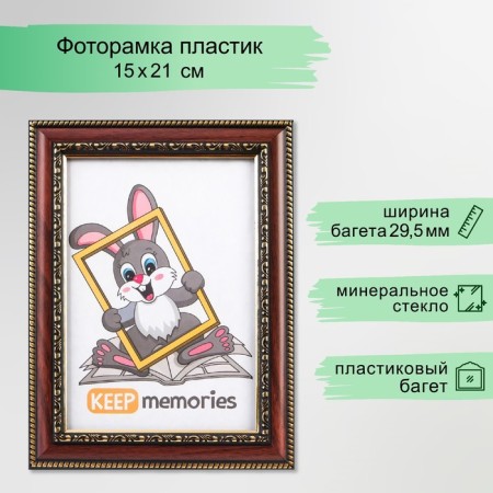 Photo frame plastic 15x21 cm 787 almonds