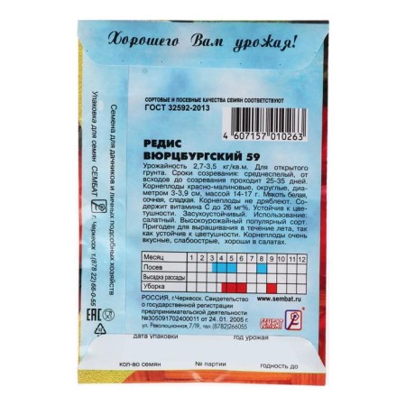 Seeds Radis "Würzburg 59", 3 g-1
