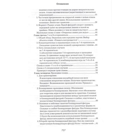 Aron Nimtsovich. My system. Kalinichenko N.M.-2