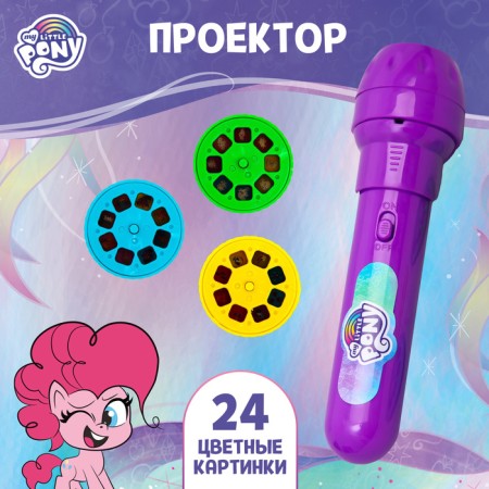 Projector-Fund Pony, My Little Pony