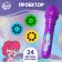 Projector-Fund Pony, My Little Pony