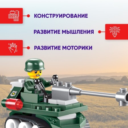 Designer "Tank-reconnaissance", 50 parts-1