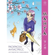 Manga. Antistress coloring for creativity and inspiration