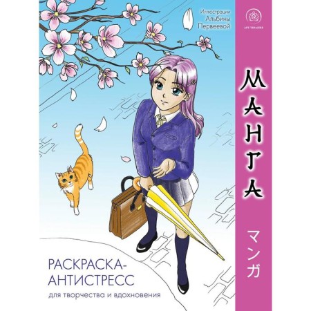 Manga. Antistress coloring for creativity and inspiration