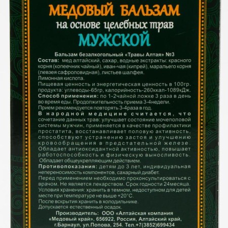 Honey balm "male" Altai, 250 ml-2
