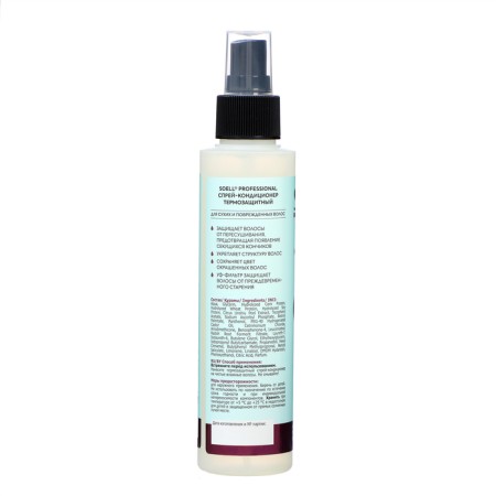SOLL CONFRICATION SOELL Professional Thermal Protection for dry and damaged hair, 150 ml-1