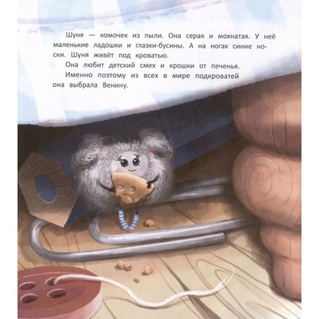 Large adventures of a small dust. Aleksandrovskaya N.-1