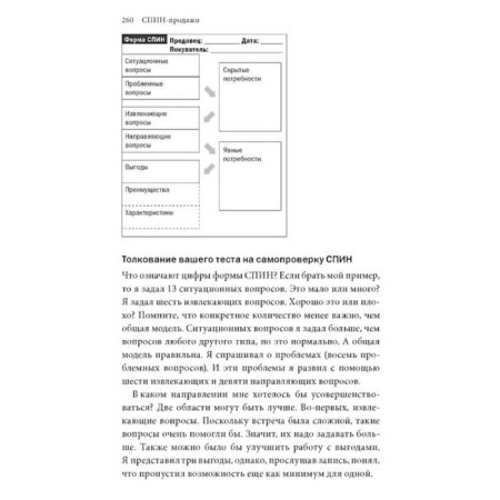 СПИН-продажи. Нил Рекхэм-12