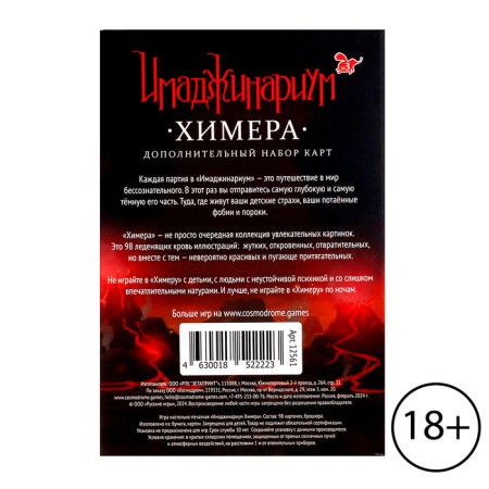 Additional set "Imadzhinarium: Chimera"-3