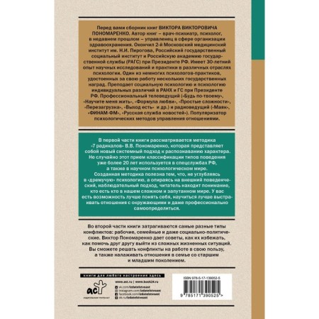 Methodology 7 radicals. Practical psychology. Ponomarenko V.V.-1