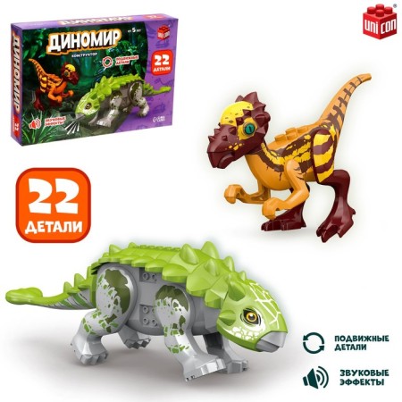 Designer Dinomir, 22 details, ceratosaurus and talarus, sound