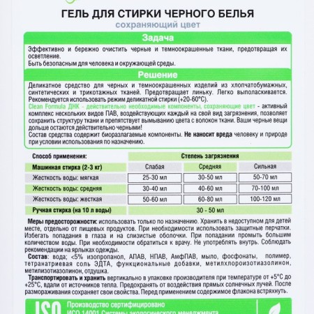 Clean Home washing liquid, gel, for black tissues, 1 liter-6
