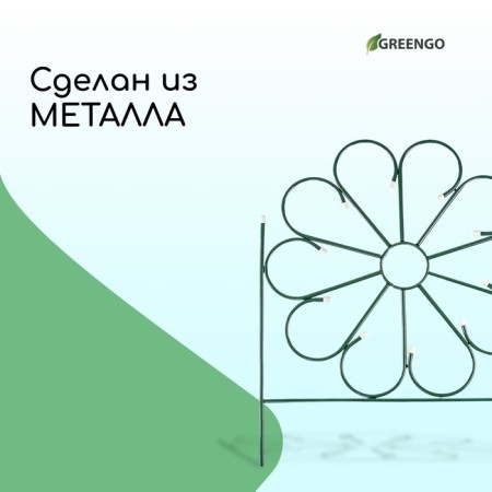 Decorative fence, 75 × 305 cm, 5 sections, metal, green, "chamomile"-4