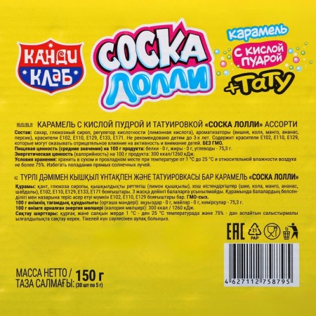 Карамель с кислой пудрой и татуировкой «Соска Лолли», 5 г, микс-2