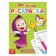Coloring with the tasks "Masha" Masha and the bear, 20 p.