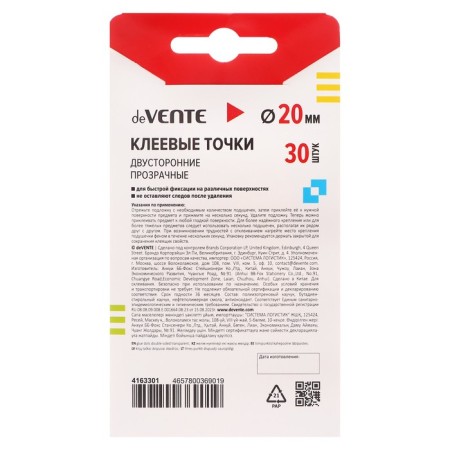Gloring pads (dots) 15g, 30 pieces, 20 x 20mm, Devente, 2 sheets, bilateral, transparent, euro suspension-2