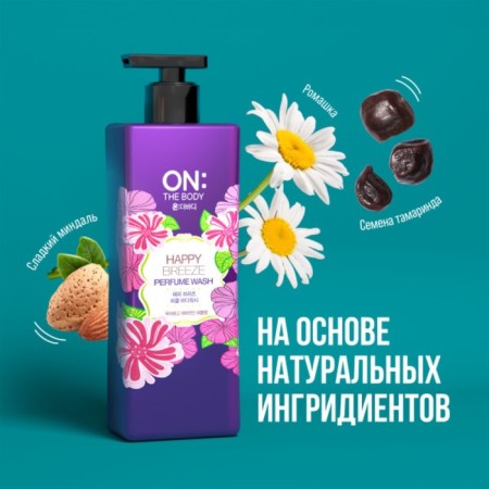 Shower gel On the Body Happy Breezy, perfumed, 500 ml-2