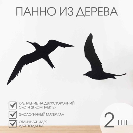 Decoration wall -mounted for the interior, panel on the wall of wood "bird", 2 modules