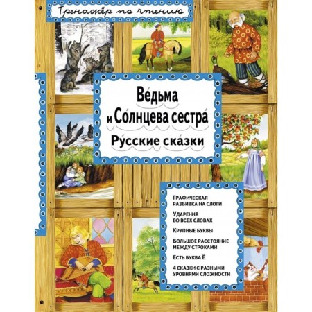 Witch and Solntsev sister