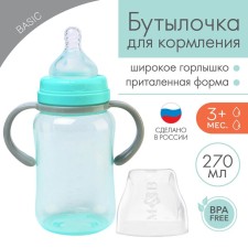 A bottle for feeding, a wide throat, 270 ml, with handles, turquoise/gray