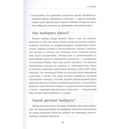 Time to invest! Guide to effective capital management. Saovenok V.S.-6