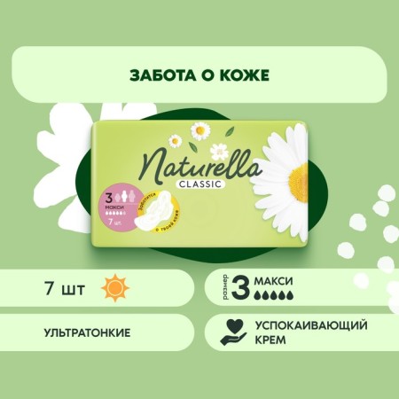 Hygienic gaskets Naturella Classic flavoring with CamoMile Maxi Single wings, 7 pcs.