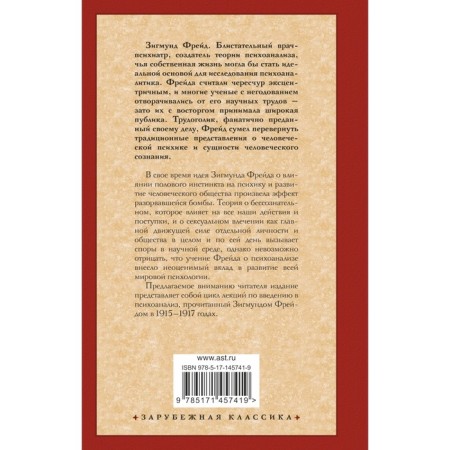 Введение в психоанализ. Фрейд Зигмунд-1