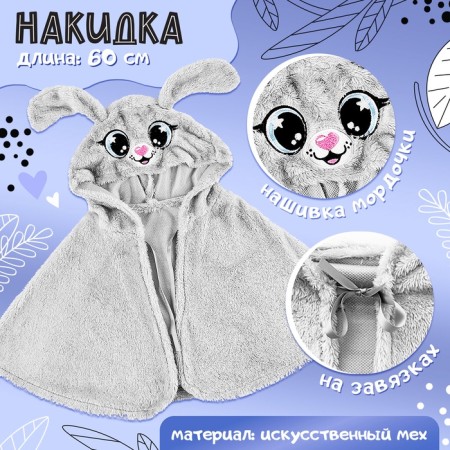 Carnival cape "Hare", height 104-128 cm, gray-1