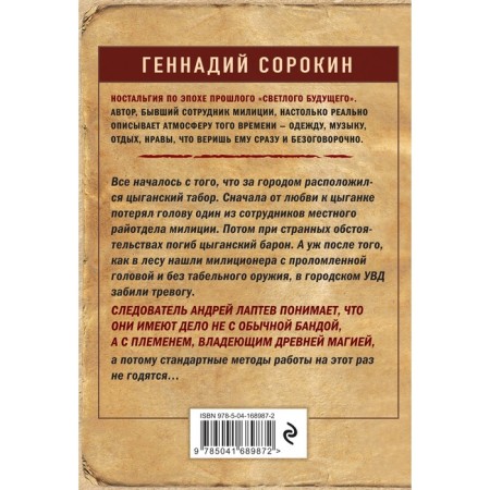 Кочевая кровь. Сорокин Г.Г.-1