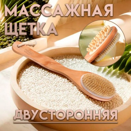 Brush massage bath made of natural bristles, with a handle, smooth