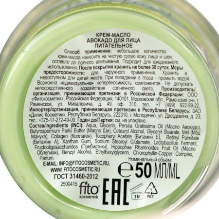 Fresh Cosmetics Avocado Cream-Avocado cream, nutritious, 50 ml-2