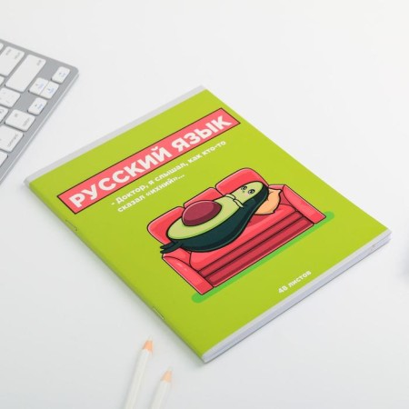 Substance notebook 48 sheets, A5, characters, with reference materials “September 1: Russian language”, covered Cardboard 230 gr., Inner block in the line of 80 gr., Whiteness 96%-1