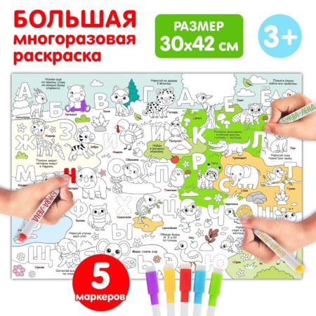 Reusable coloring "Alphabet"