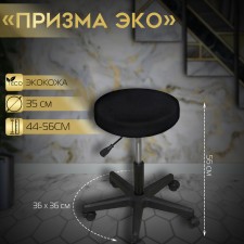 Eco prisms chair, d = 36, h = 44-56, five-pound, black color