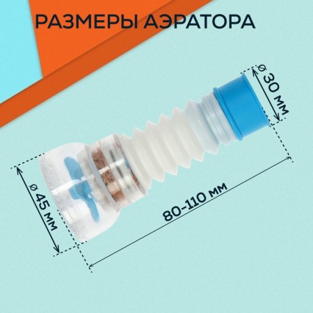 Zein aerator, increasing in length, stream adjustment, plastic, blue-2