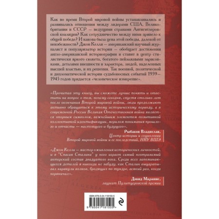 Saving Stalin. The war, which made a previously inconceivable union. Kelly D.-1