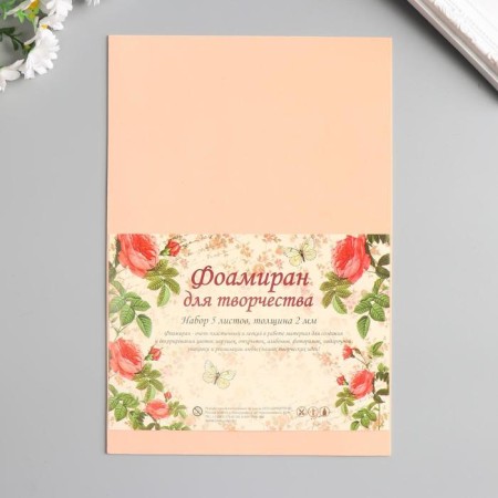 Foamiran "peach" 2 mm (set of 5 sheets) A4 mix format format