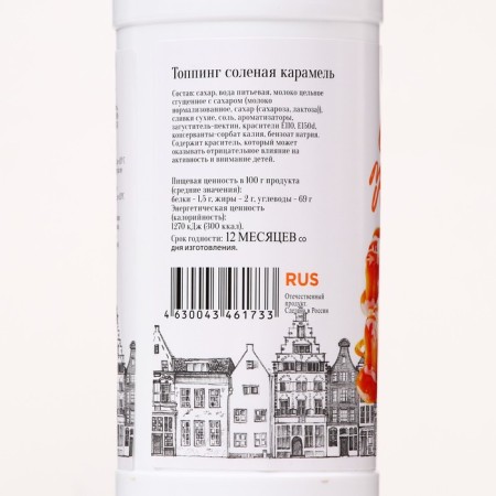 Topping barinoff "Salt Caramel", 1 kg-1